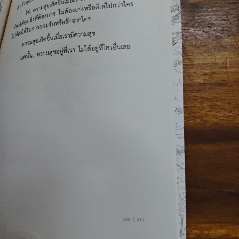 ความสุขฉบับพกพา - นิ้วกลม