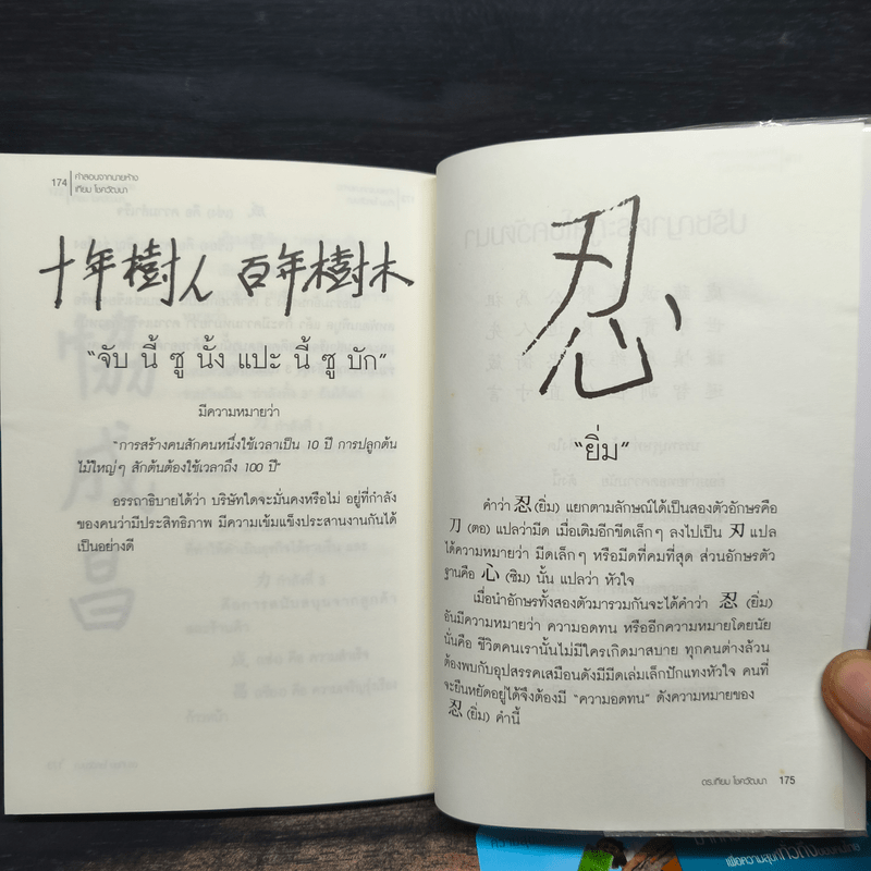 คำสอนจากนายห้าง เทียม โชควัฒนา - ดร.เทียม โชควัฒนา