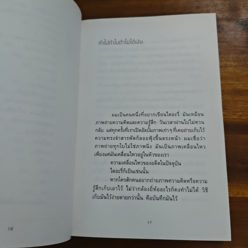 Head - นิ้วกลม