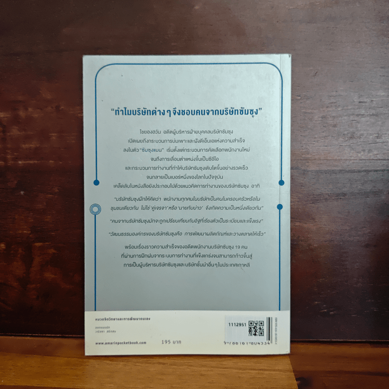 Samsung Man คนเก่งอยู่ที่ไหนทำอะไรก็สำเร็จ - โซยองฮวัน