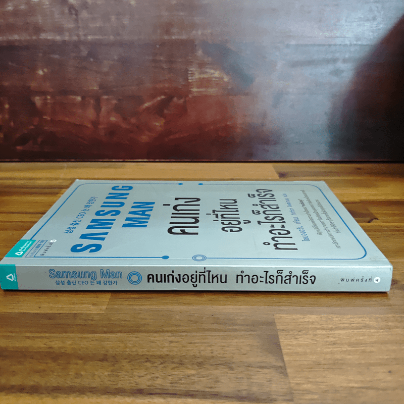 Samsung Man คนเก่งอยู่ที่ไหนทำอะไรก็สำเร็จ - โซยองฮวัน