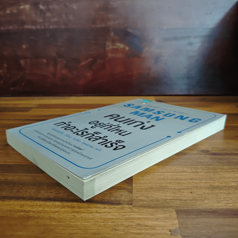 Samsung Man คนเก่งอยู่ที่ไหนทำอะไรก็สำเร็จ - โซยองฮวัน