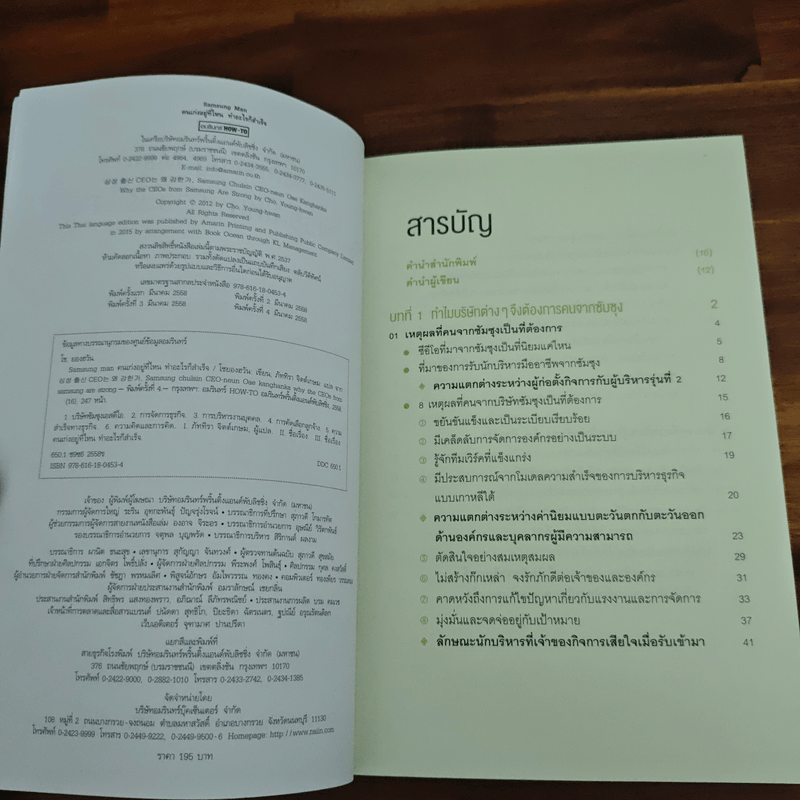 Samsung Man คนเก่งอยู่ที่ไหนทำอะไรก็สำเร็จ - โซยองฮวัน