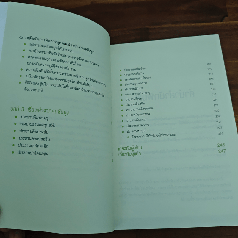 Samsung Man คนเก่งอยู่ที่ไหนทำอะไรก็สำเร็จ - โซยองฮวัน