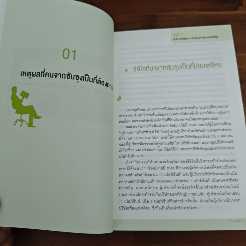 Samsung Man คนเก่งอยู่ที่ไหนทำอะไรก็สำเร็จ - โซยองฮวัน