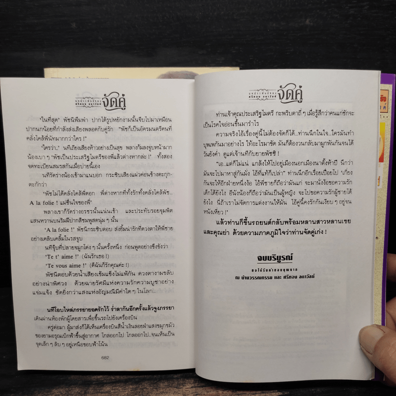 จัดคู่ 2 เล่มจบ - ศรีทอง ลดาวัลย์