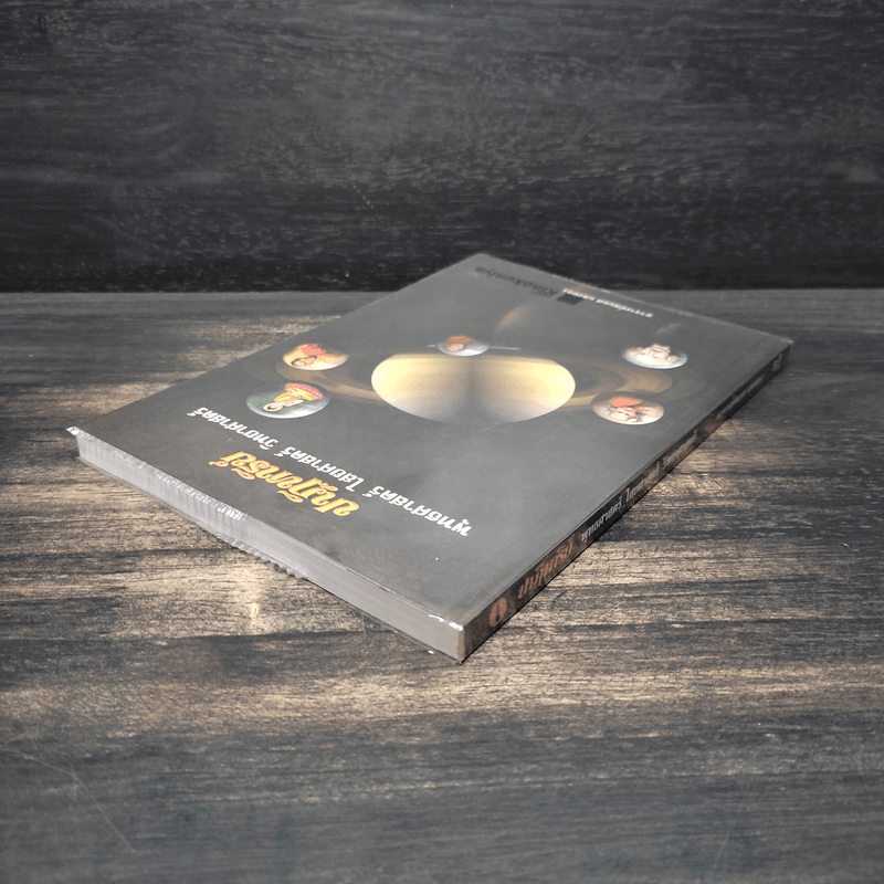 ปาฏิหาริย์ พุทธศาสตร์ ไสยศาสตร์ วิทยาศาสตร์ - อาจารย์สมยศ แสงทอง