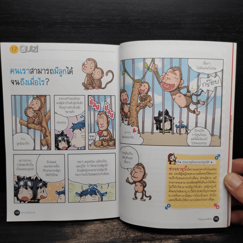 วิทยาศาสตร์ฉลาดรู้ เล่ม 19 เรื่อง วัยรุ่นและเพศศึกษา