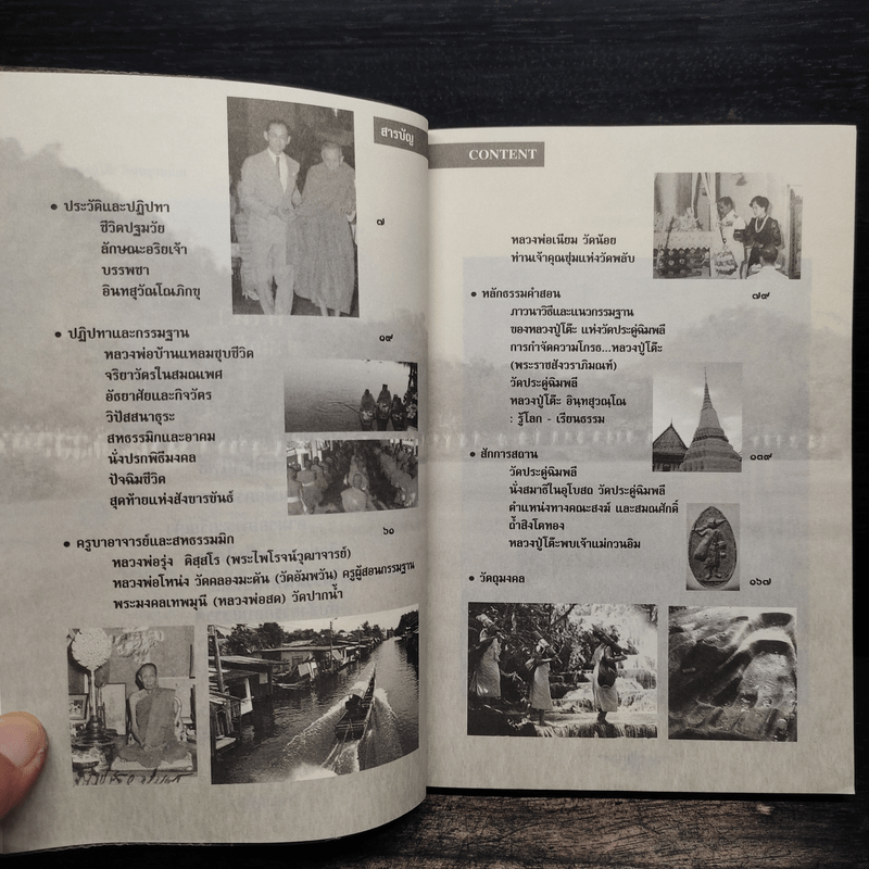 ตามรอยพระอริยเจ้า หลวงปู่โต๊ะ อินทสุวณโณ (พระราชสังวราภิมณฑ์) วัดประดู่ฉิมพลี กรุงเทพฯ - ดำรงธรรม