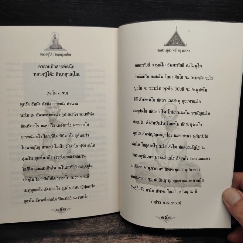 ตามรอยพระอริยเจ้า หลวงปู่โต๊ะ อินทสุวณโณ (พระราชสังวราภิมณฑ์) วัดประดู่ฉิมพลี กรุงเทพฯ - ดำรงธรรม