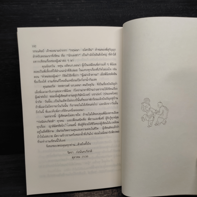 ความรู้เรื่องจีนจากผู้เฒ่า - จิตรา ก่อนันทเกียรติ