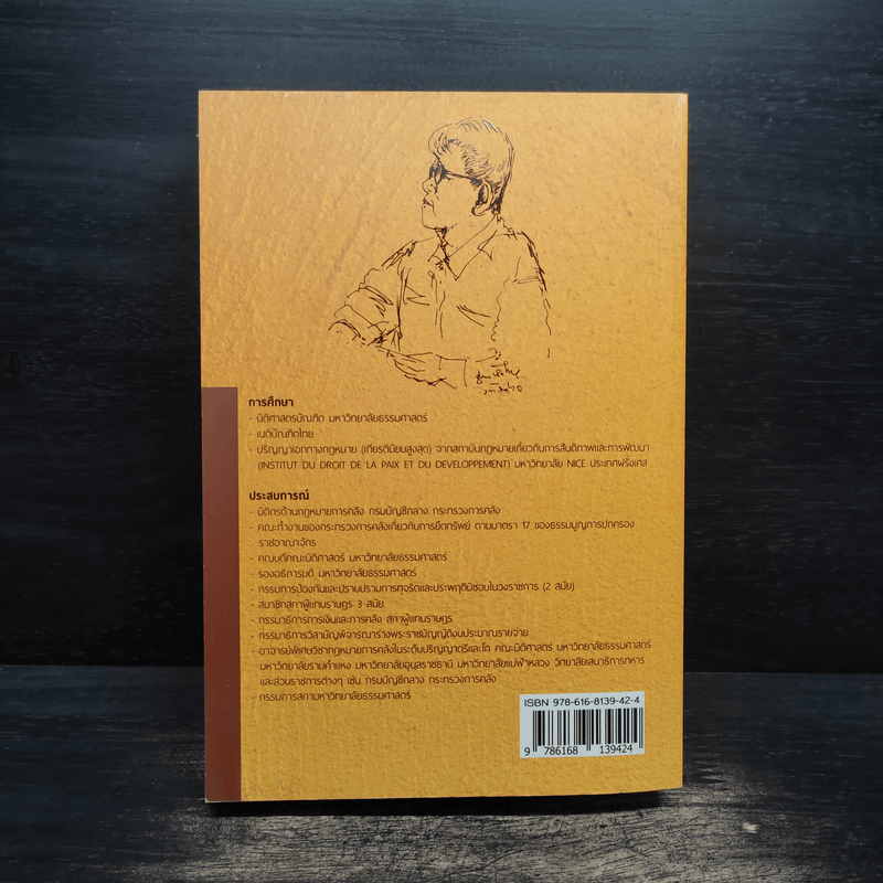 อาจาริยบูชา 80 ปี ศาสตราจารย์พิเศษ ดร.ปรีชา สุวรรณทัต