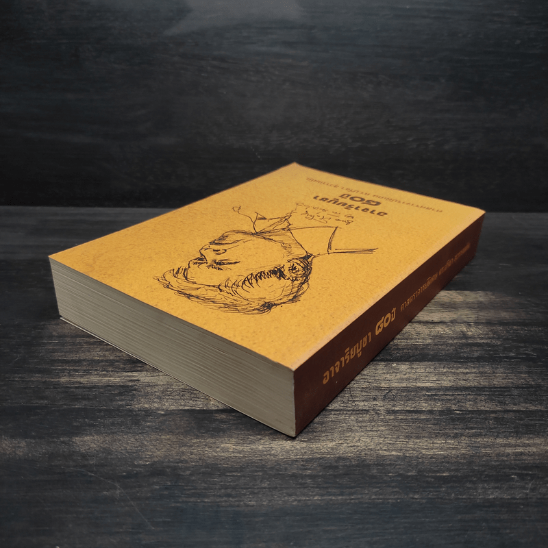 อาจาริยบูชา 80 ปี ศาสตราจารย์พิเศษ ดร.ปรีชา สุวรรณทัต