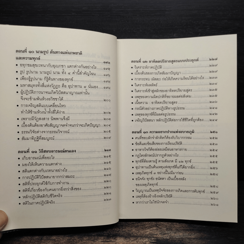 ภาวนาให้เป็นสุข พ้นทุกข์ด้วยสติ - พระมหาดิเรก พุทธยานันโท