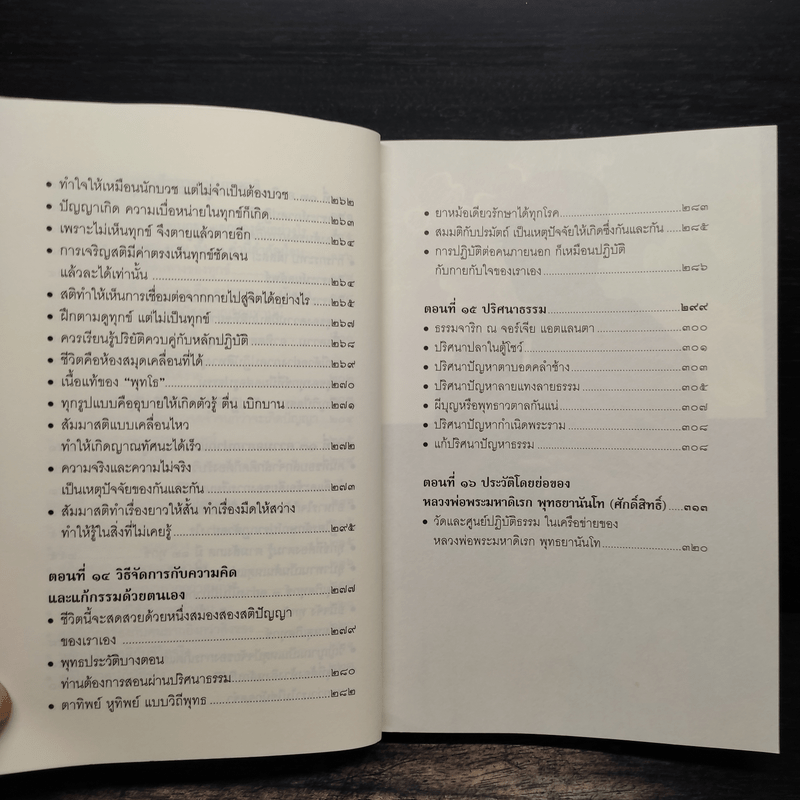 ภาวนาให้เป็นสุข พ้นทุกข์ด้วยสติ - พระมหาดิเรก พุทธยานันโท