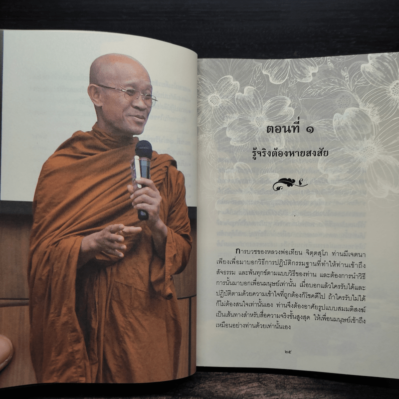 ภาวนาให้เป็นสุข พ้นทุกข์ด้วยสติ - พระมหาดิเรก พุทธยานันโท