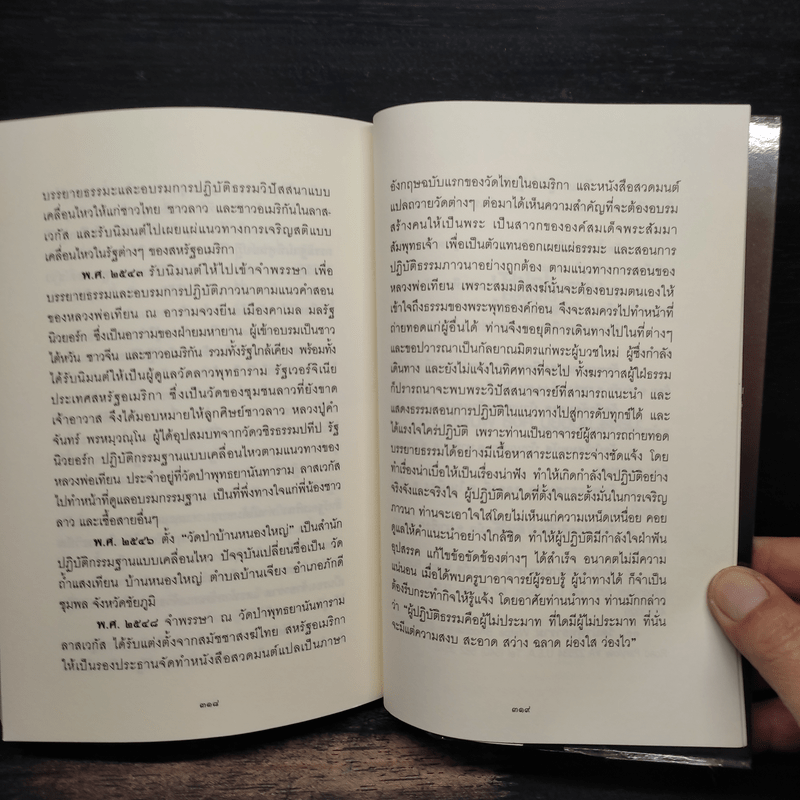 ภาวนาให้เป็นสุข พ้นทุกข์ด้วยสติ - พระมหาดิเรก พุทธยานันโท