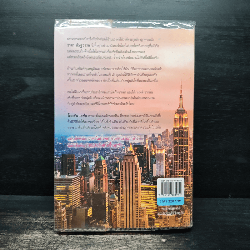 ชะตาร้ายจำนนรัก - มณีจันท์