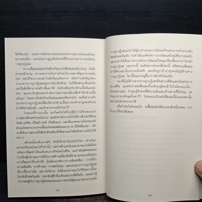 คัมภีร์หน้าหนา Rejection Proof - Jia Jiang