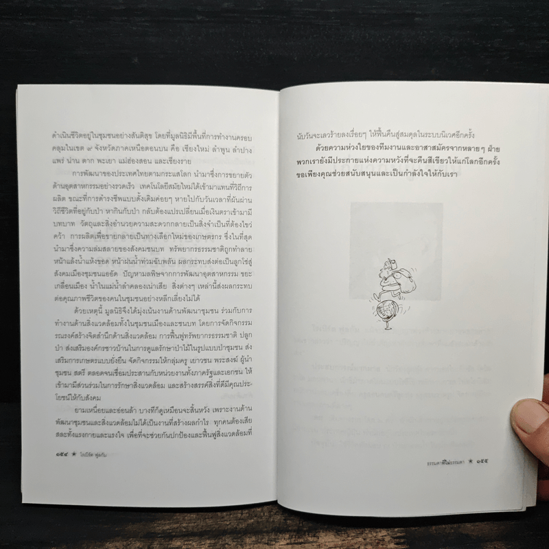 ธรรมดาที่ไม่ธรรมดา ตำรับนายโรเบิร์ต ฟูลกัม - สมพร วรรธนะสาร-วาร์นาโด