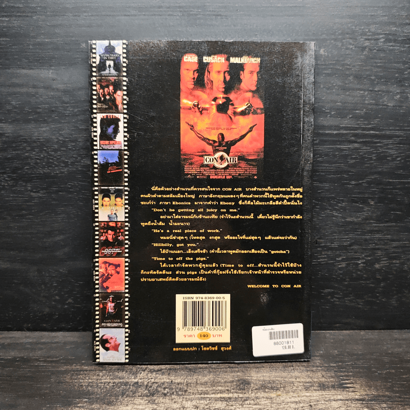 หม้อแกงลิง - จิระนันท์ พิตรปรีชา