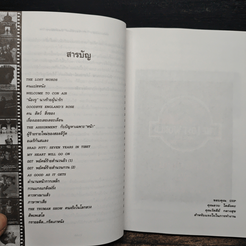 หม้อแกงลิง - จิระนันท์ พิตรปรีชา