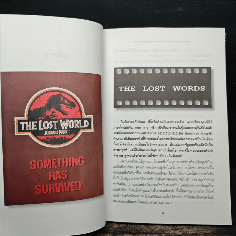 หม้อแกงลิง - จิระนันท์ พิตรปรีชา