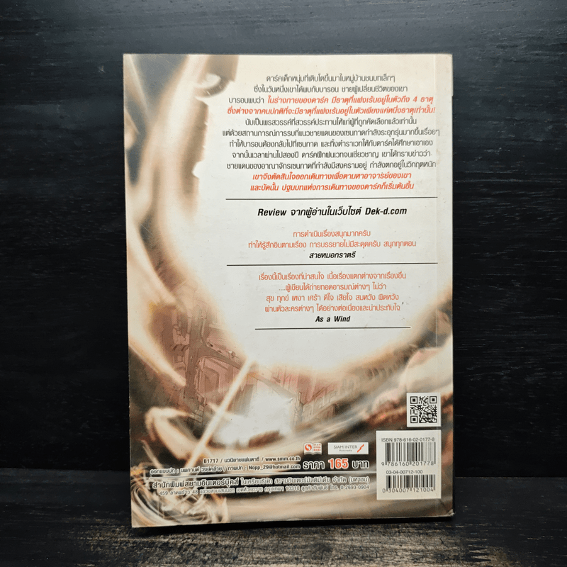 Dark Lord ตำนานจักรพรรดิมืด เล่ม 3 - TuNa