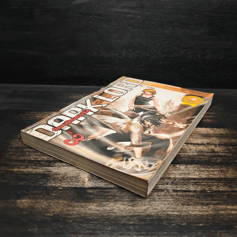 Dark Lord ตำนานจักรพรรดิมืด เล่ม 3 - TuNa