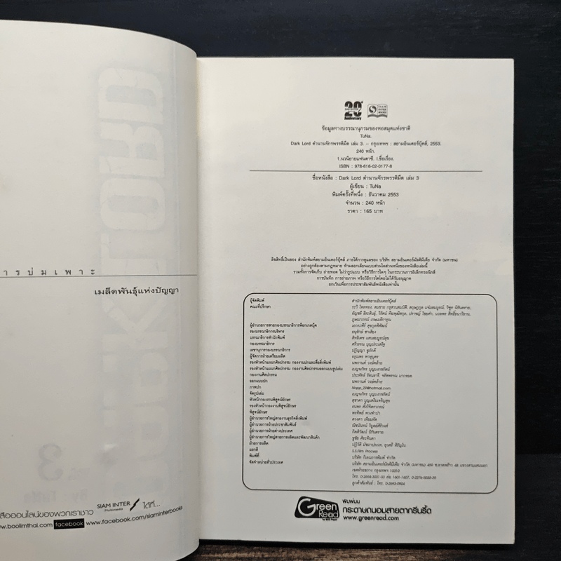 Dark Lord ตำนานจักรพรรดิมืด เล่ม 3 - TuNa