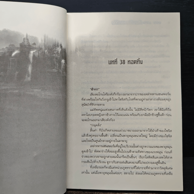 Dark Lord ตำนานจักรพรรดิมืด เล่ม 3 - TuNa