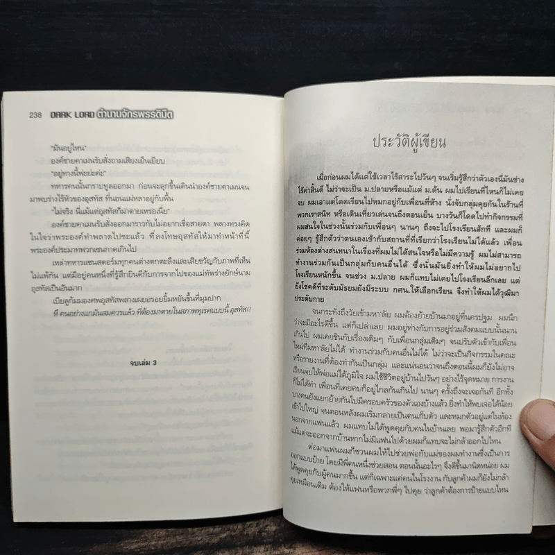 Dark Lord ตำนานจักรพรรดิมืด เล่ม 3 - TuNa
