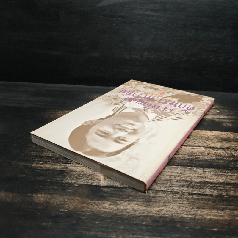 เราทั้งผอง อักษรา เทวาลัย