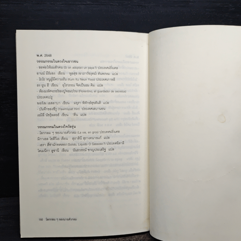 โลกกลมๆของนายตัวกลม (มูลนิธิดำรงชัยธรรม)