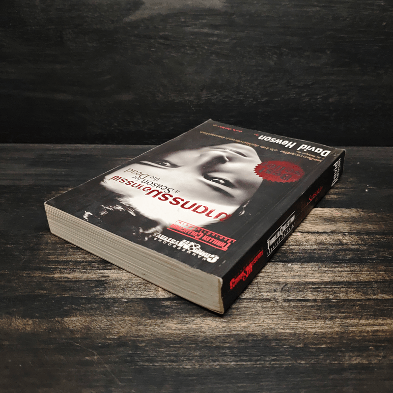 ฆาตกรรมอาถรรพ์ a Season for the Daed - David Hewson