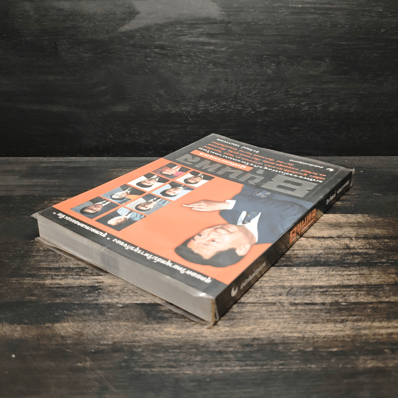 8 ขุนพล ผู้เยี่ยมวรยุทธ์ มหัศจรรย์แห่งธุรกิจโทรคมนาคมไทย - จิรวัฒน์ รจนาวรรณ