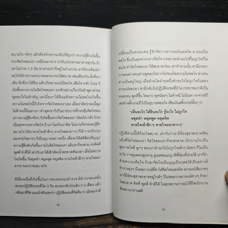 เรื่องของใจ - พระอาจารย์มิตซูโอะ คเวสโก