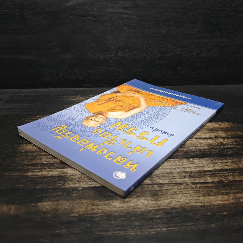 หลวงพ่อจรัญเล่าเรื่องกรรม ลำดับที่ 2