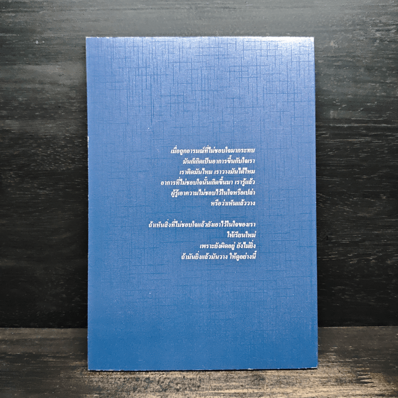 กุญแจภาวนา - พระโพธิญาณเถร (ชา สุภทฺโท)