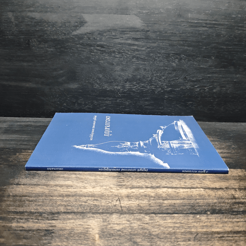 กุญแจภาวนา - พระโพธิญาณเถร (ชา สุภทฺโท)