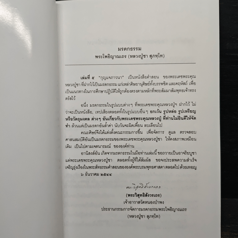 กุญแจภาวนา - พระโพธิญาณเถร (ชา สุภทฺโท)