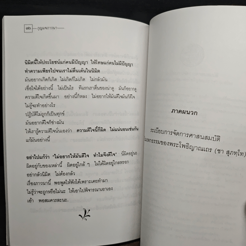 กุญแจภาวนา - พระโพธิญาณเถร (ชา สุภทฺโท)