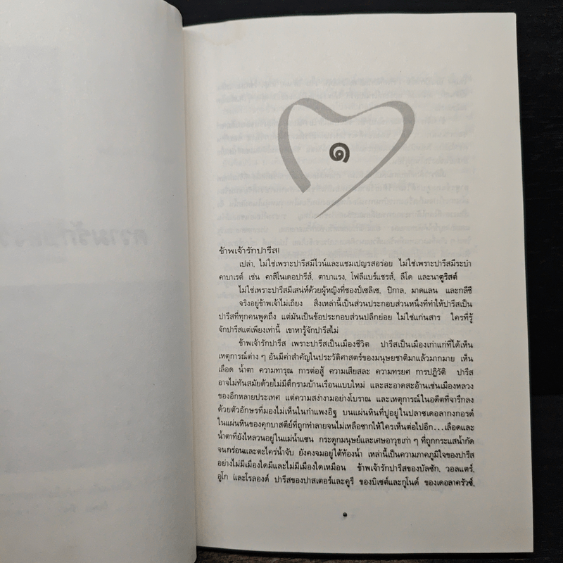 ความรักของวัลยา - เสนีย์ เสาวพงศ์