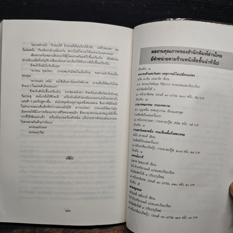 ความรักของวัลยา - เสนีย์ เสาวพงศ์