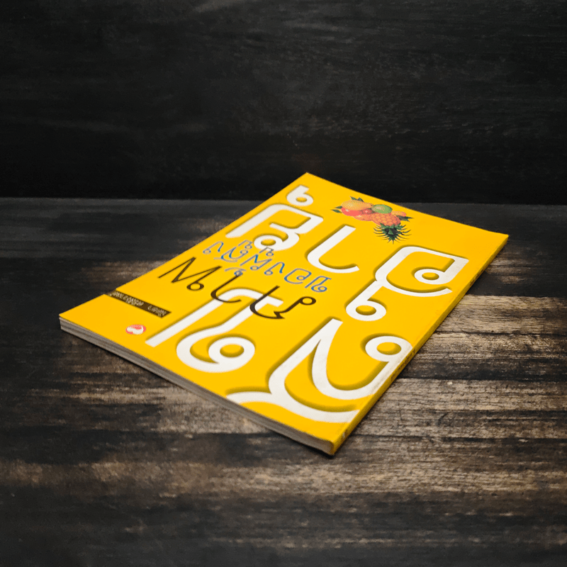 สุขภาพของผู้สูงอายุ - นิตยา ศรีสังวาลย์