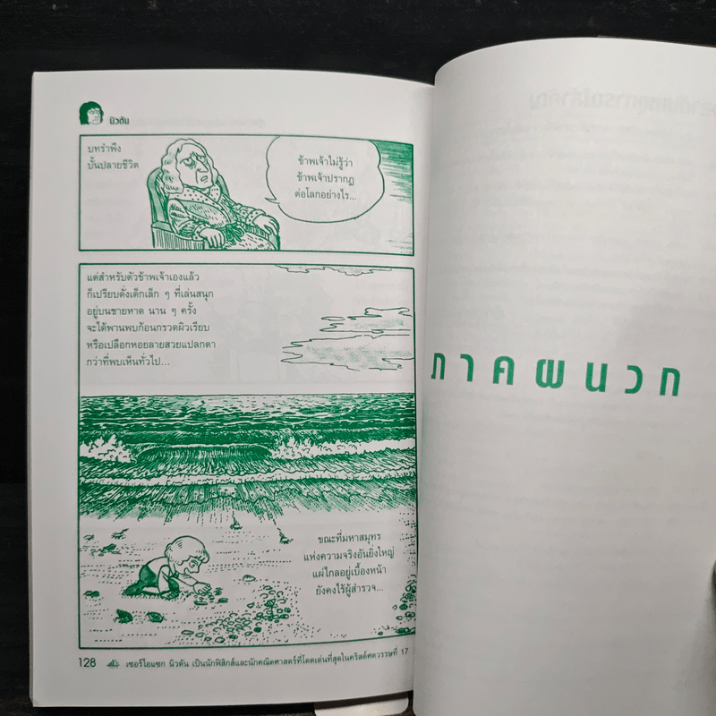 การ์ตูนชุด นักวิทยาศาสตร์เอกของโลก แอลเบิร์ตไอน์สไตน์