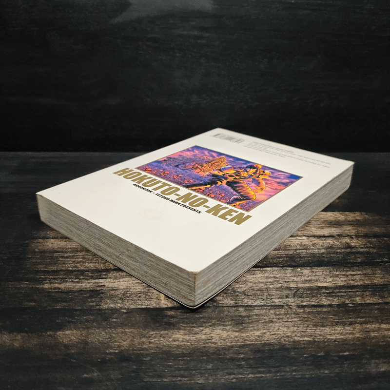 หมัดดาวเหนือ เล่ม 1 - Tetsuo Hara