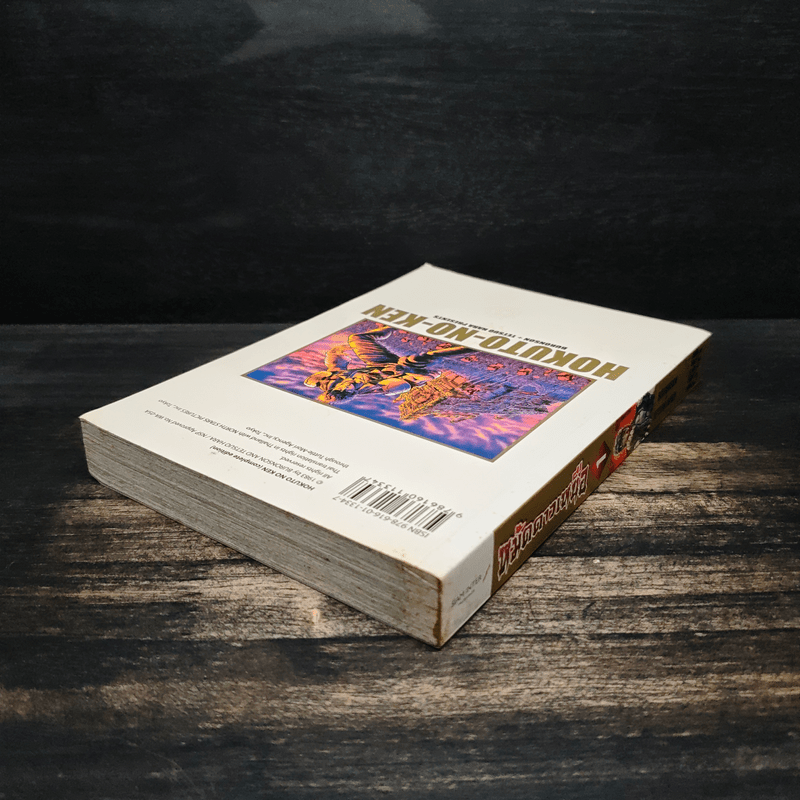 หมัดดาวเหนือ เล่ม 1 - Tetsuo Hara