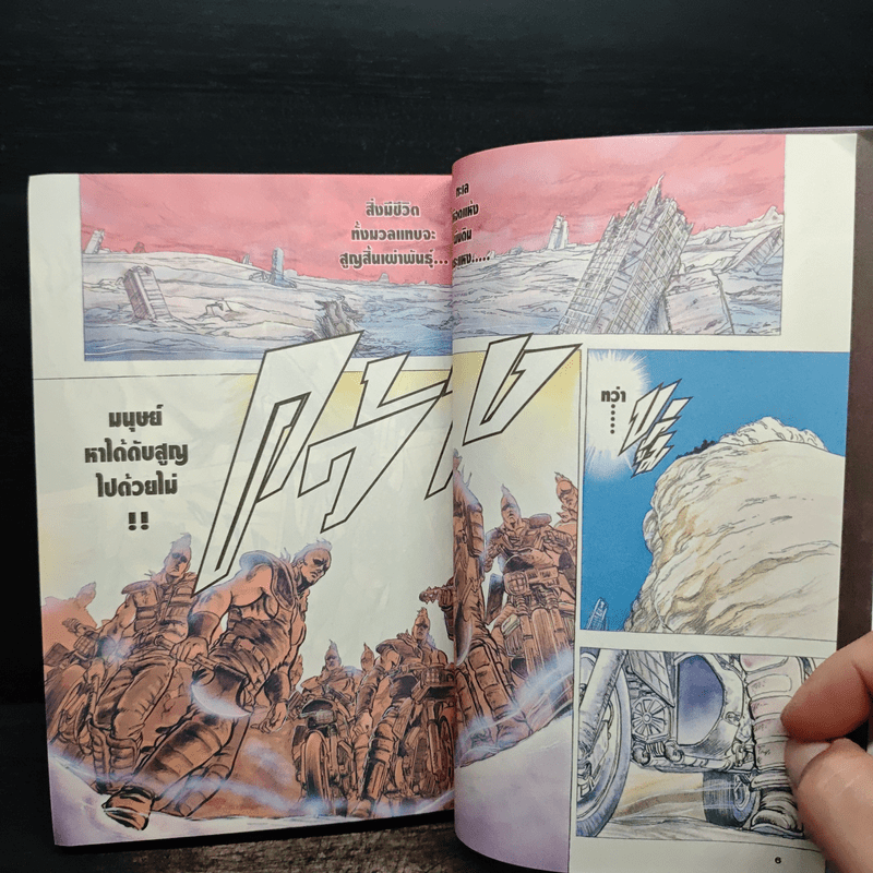 หมัดดาวเหนือ เล่ม 1 - Tetsuo Hara