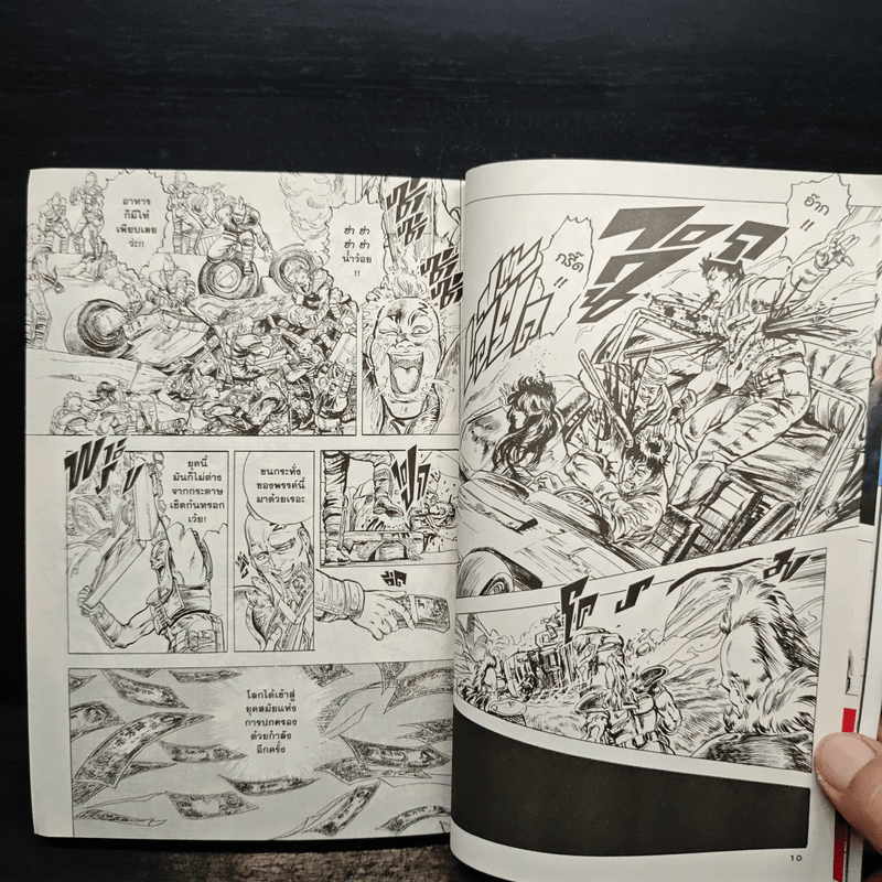 หมัดดาวเหนือ เล่ม 1 - Tetsuo Hara